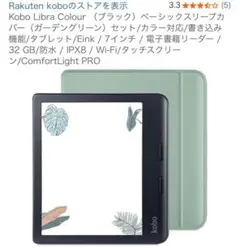 Kobo Libra Colour 黒