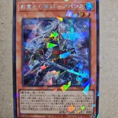 遊戯王 - 遊戯王カード超レアエラー影霊衣の魔剣士 アバンス 遊戯王 - 遊戯王カード超レアエラー影霊衣の魔剣士 アバンス 影