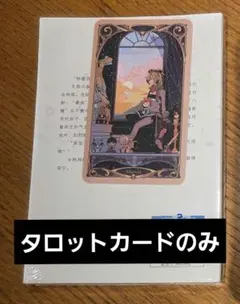 Re:ゼロから始める異世界生活 リゼロ 上海 タロットカード 特典 オットー Re:ゼロから始める異世界生活 リゼロ 上海 タロットカード 特典