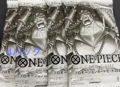 ワンピースカードゲーム　プロモーションカードセット2026 8パック　プロモ