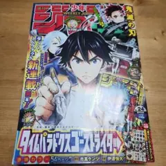 週刊少年ジャンプ2020年6月1日号　鬼滅の刃　最終回