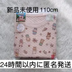 【新品未使用】シルバニア　キルトパジャマ　110　ユニクロ　ピンク　長袖