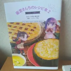 衛宮さんちのレシピ本2