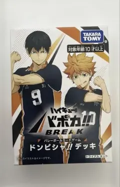 ハイキュー ファンパーク 入場特典 来場者記念品 バボカ ドンピシャ!!デッキ