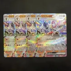 ソウブレイズex RR 4枚セット