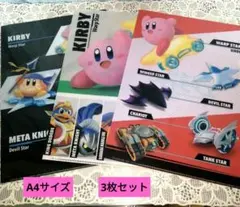 カービィ A4クリアファイル3枚セット
