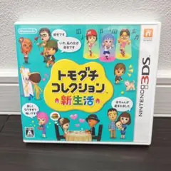 トモダチコレクション 新生活 ニンテンドー3DS