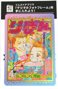 ローソン限定　りぼん70周年ウエハースコレクトボックス　天使なんかじゃない レア