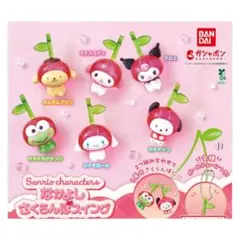 サンリオ　なかよしさくらんぼスイング　ガチャ　全6種セット