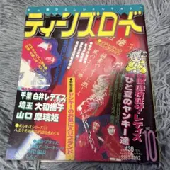2025年最新】ティーンズロードの人気アイテム - メルカリ