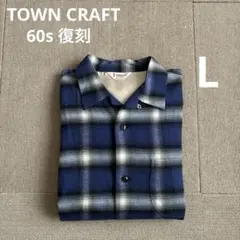 60s 復刻 タウンクラフト オンブレ レーヨン オープンカラーシャツ L