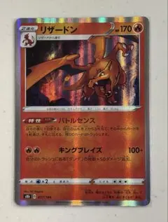 【ポケモンカード】リザードン（ミラー仕様）[s8b 017/184]