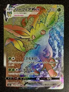 リーフィアVMAX HR S6a イーブイヒーローズ 088/069
