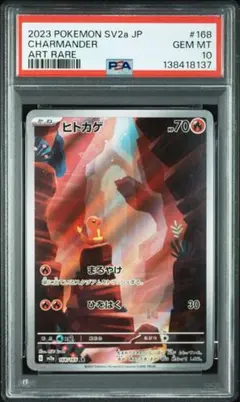 2026年最新】ヒトカゲar psa10 連番の人気アイテム - メルカリ