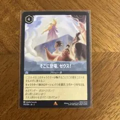 そこに登場、ゼウス！