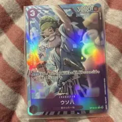 ウソ八　パラレル