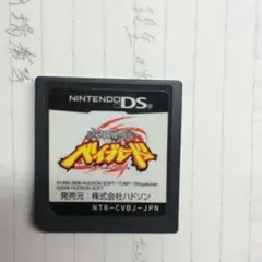 DSカセット ベイブレード