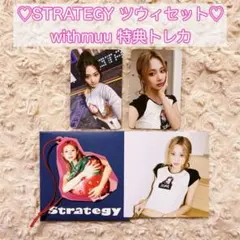 TWICE ツウィ トレカ strategy デジパック withmuu