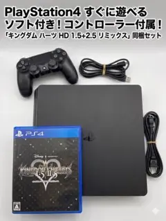 PlayStation 4 本体 コントローラー ソフト付き
