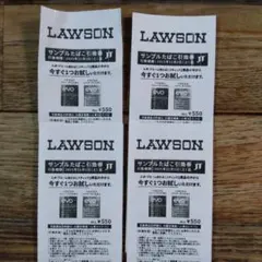 LAWSONサンプルたばこ引換券 4枚セット