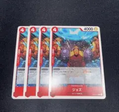 ワンピースカード ジョズ R 4枚 ノーマル仕様 OP02