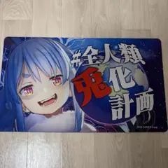 2026年最新】ホロライブタペストリーぺこらの人気アイテム - メルカリ