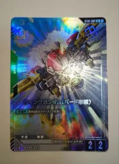 GCG ウイングガンダム(バード形態) C+ ショップバトル優勝プロモ パラレル