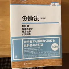 労働法 第3版