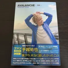 AVALANCHE 雪崩 手越祐也