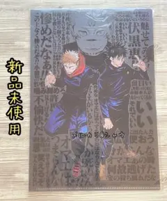 虎杖&伏黒クリアファイル　呪術廻戦　ジャンプGIGA