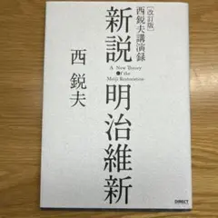 非売品CD５巻全揃え♦西鋭夫『歴史と人生』西鋭夫という生き方 歴史と人生 西鋭夫という生き方 非売品CD5枚セット ダイレクト
