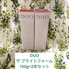 【新品未開封】デュオ ザ ブライトフォーム 150g 2本セットのサムネイル