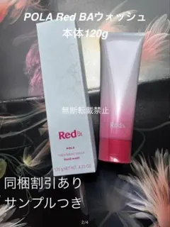 POLA Red B.A トリートメントウォッシュ 本体 120gのサムネイル
