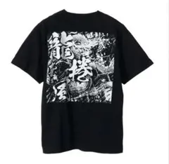 つーちゃん Tシャツ（ラブ上等 登場／クロ／XL） - メルカリ