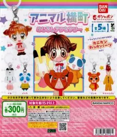 アニマル横町 めじるしアクセサリー りぼん 全 5種 セット