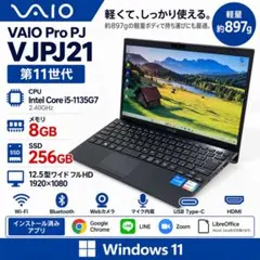 美品　VAIO Pro PJ 超軽量890g 第11世代i5 SSD256GB 美品 VAIO Pro PJ 超軽量890g 第11世代i5 SSD256GB - メルカリ