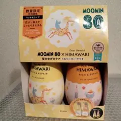 ディアボーテ ヒマワリシャンプー ムーミン リッチ＆リペアセット