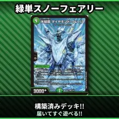 2026年最新】緑単スノーフェアリーの人気アイテム - メルカリ