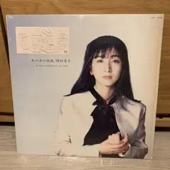 美品　原田知世／恋愛小説　初回プレス完全限定盤LP　帯付き 美品 原田知世／恋愛小説 初回プレス完全限定盤LP 帯付き - メルカリ