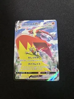 バシャーモVMAX CSR S8b VMAXクライマックス 217/184