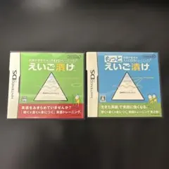 えいご漬け ＆もっと えいご漬け 2本セット