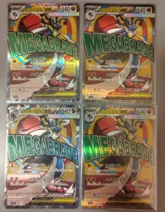 ポケモンカード　メガドリーム　メガルカリオMA 4枚