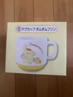 ポムポムプリン マグカップ 1番くじ