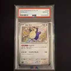 ポケモンカード カビゴン s PSA10 - メルカリ