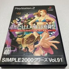 THE ALL★STAR格闘祭 SIMPLE 2000シリーズ Vol.91