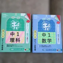 中1 理科・数学 定期テスト対策書