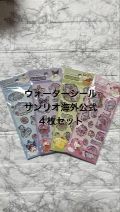 KM4-1【ウォーター立体シール】サンリオ海外公式品　４枚セット