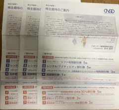日本スキー場開発 株主優待 3冊のサムネイル