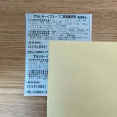 すかいらーくグループ割引券 25%