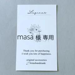 masa様 専用【ブレスレット２点】
